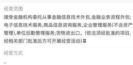 關于‘接受金融機構委托從事金融業務外包’的經營范圍是否可行的專業分析