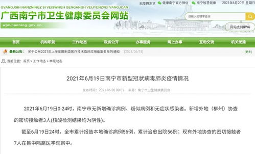 最新 柳州通報(bào)流行病學(xué)調(diào)查,核酸檢測(cè)工作及密接者排查管控情況